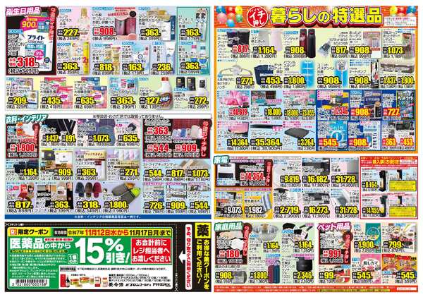 11月12日(水)～11月17日(月)-2