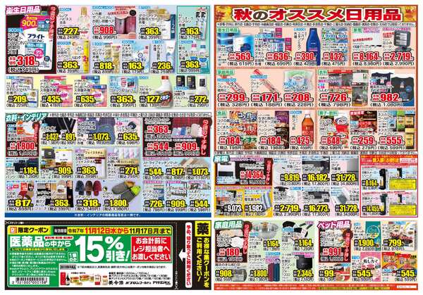 11月12日(水)～11月17日(月)-2