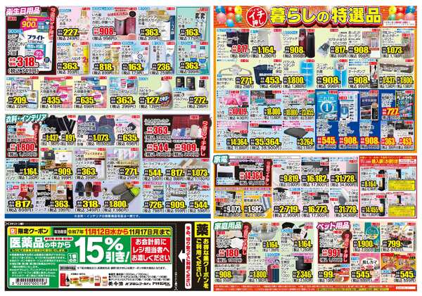 11月12日(水)～11月17日(月)-2