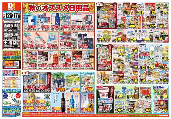 11月12日(水)～11月17日(月)-1