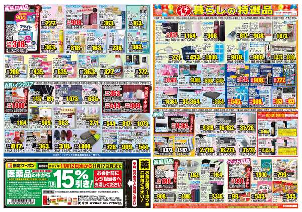 11月12日(水)～11月17日(月)-2