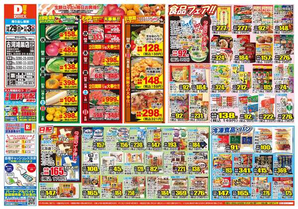 10月29日(水)～11月03日(月)-1