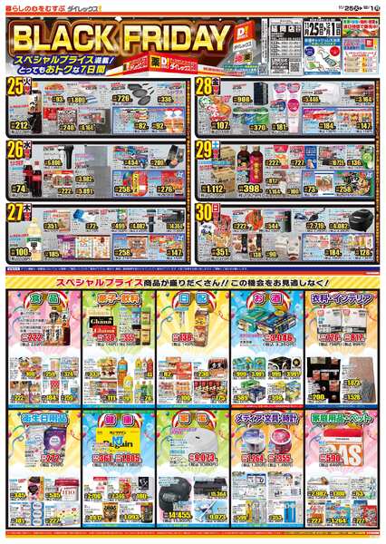 11月25日(火)～12月01日(月)-2