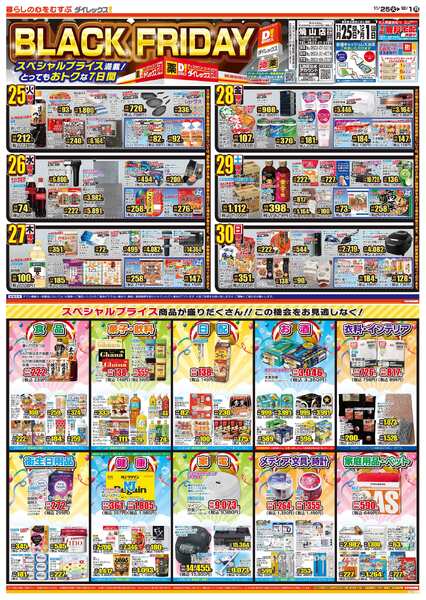 11月25日(火)～12月01日(月)new-2