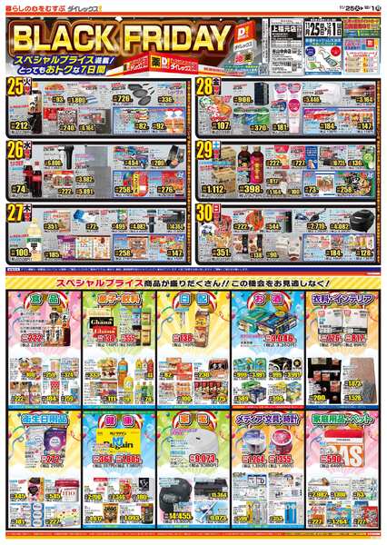 11月25日(火)～12月01日(月)-2