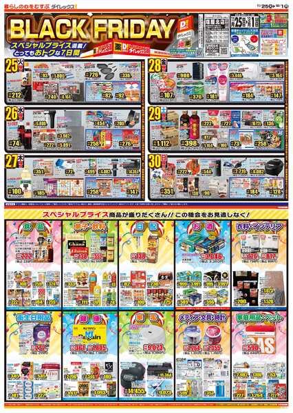 11月25日(火)～12月01日(月)-2