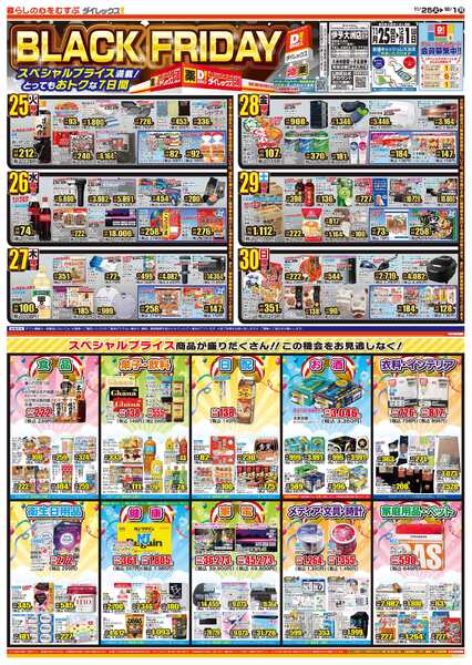 11月25日(火)～12月01日(月)-2