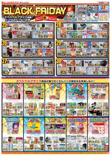 11月25日(火)～12月01日(月)-2