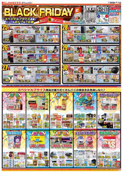 11月25日(火)～12月01日(月)-2