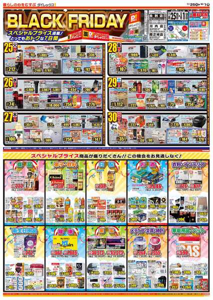 11月25日(火)～12月01日(月)-2