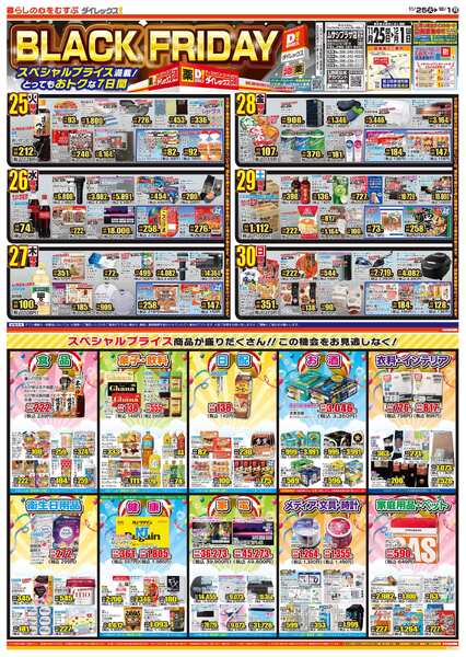 11月25日(火)～12月01日(月)new-2