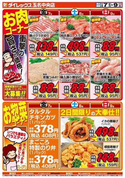 11月07日(金)～11月09日(日)new-2