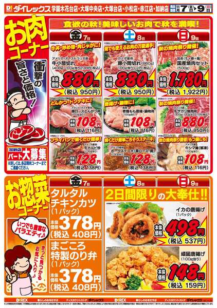 11月07日(金)～11月09日(日)new-2