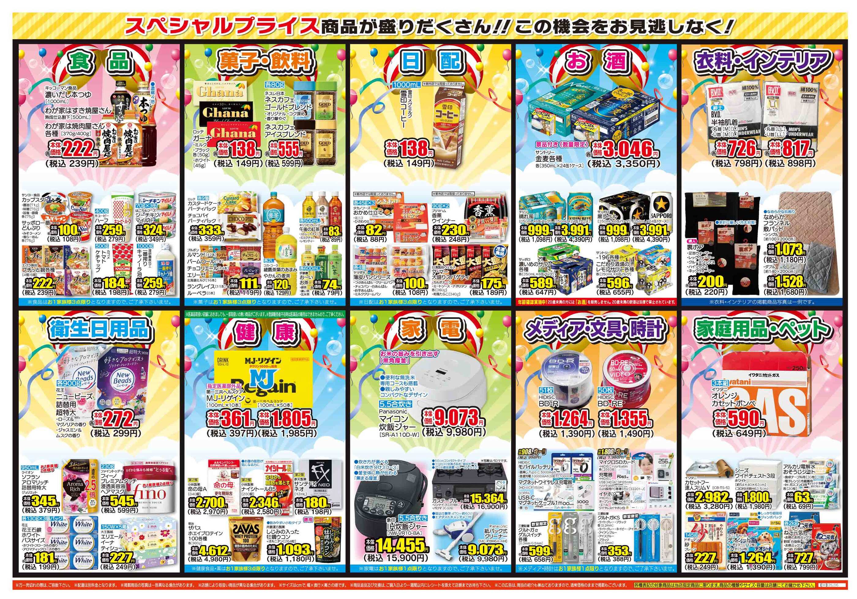 ダイレックス新市店のチラシ｜最新の特売・セール情報【チラシガイド】