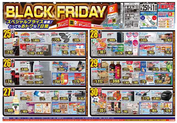 11月25日(火)～12月01日(月)-1