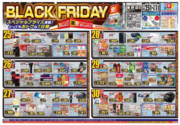 11月25日(火)～12月01日(月)new-1