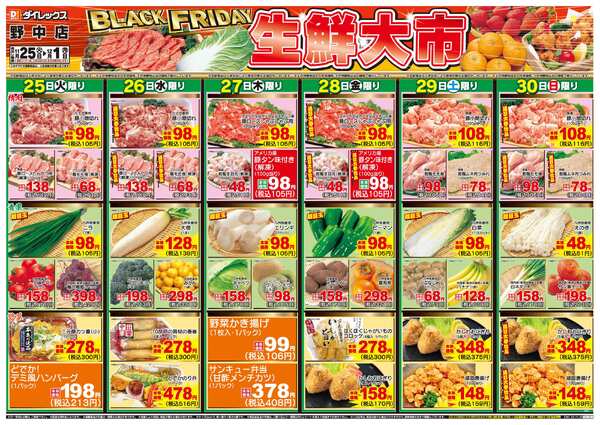 11月25日(火)～12月01日(月)new-1