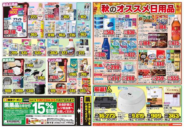 11月12日(水)～11月17日(月)new-2