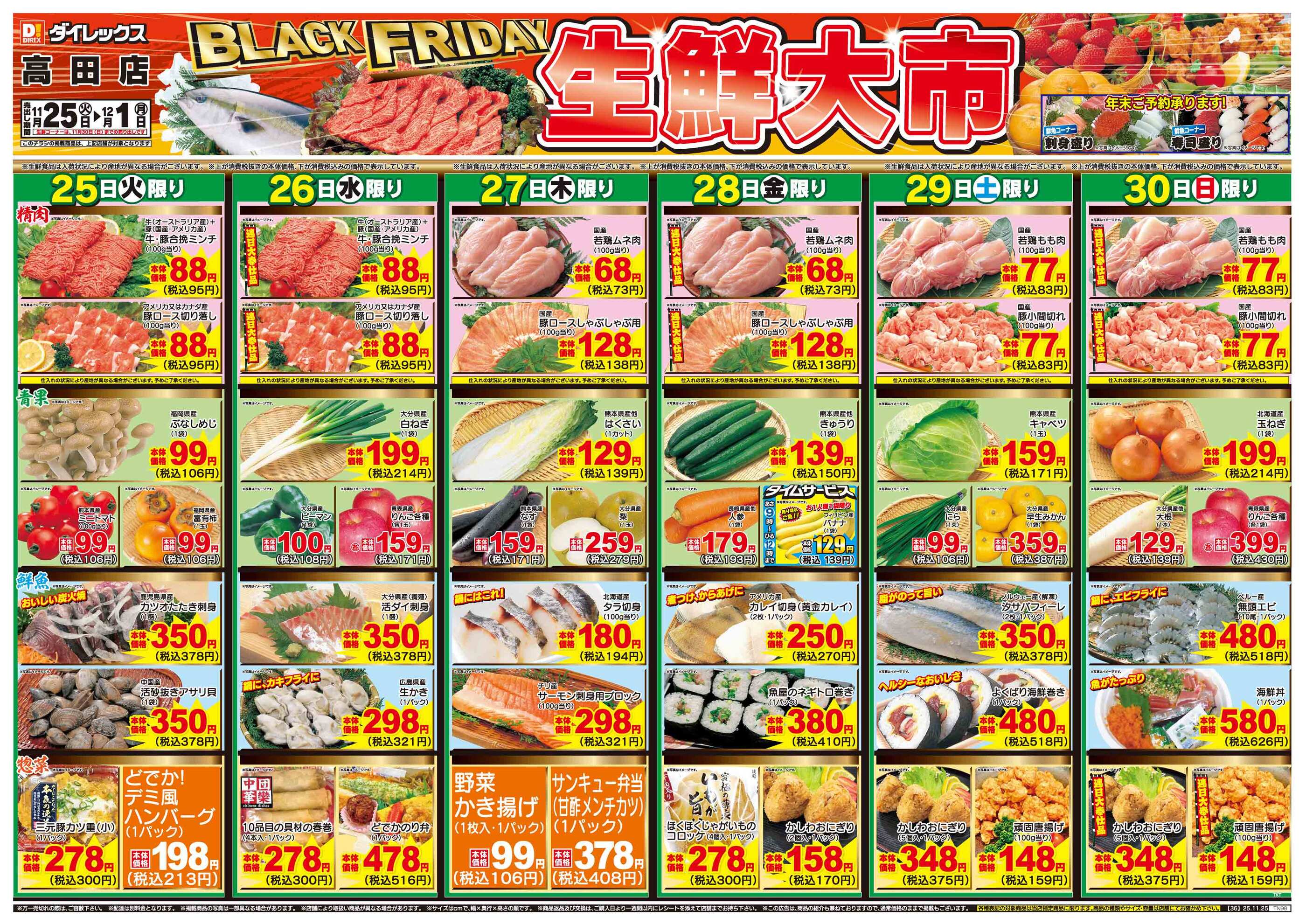 ダイレックス高田店のチラシ｜最新の特売・セール情報【チラシガイド】