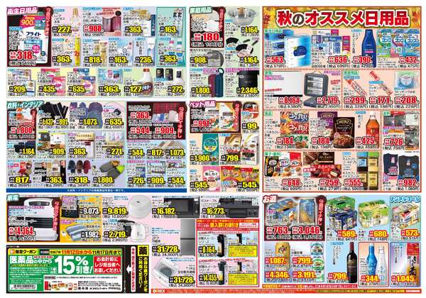 11月12日(水)～11月17日(月)-2