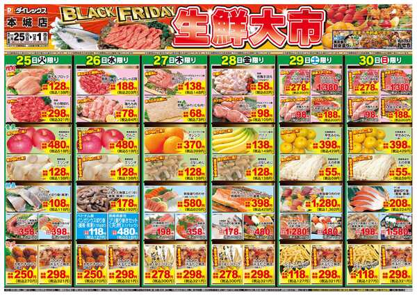 11月25日(火)～12月01日(月)-1