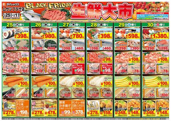 11月25日(火)～12月01日(月)new-1