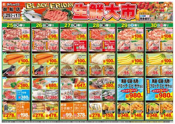 11月25日(火)～12月01日(月)-1