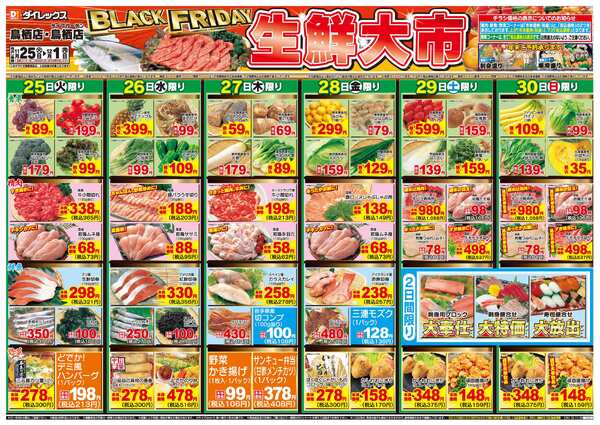 11月25日(火)～12月01日(月)-1