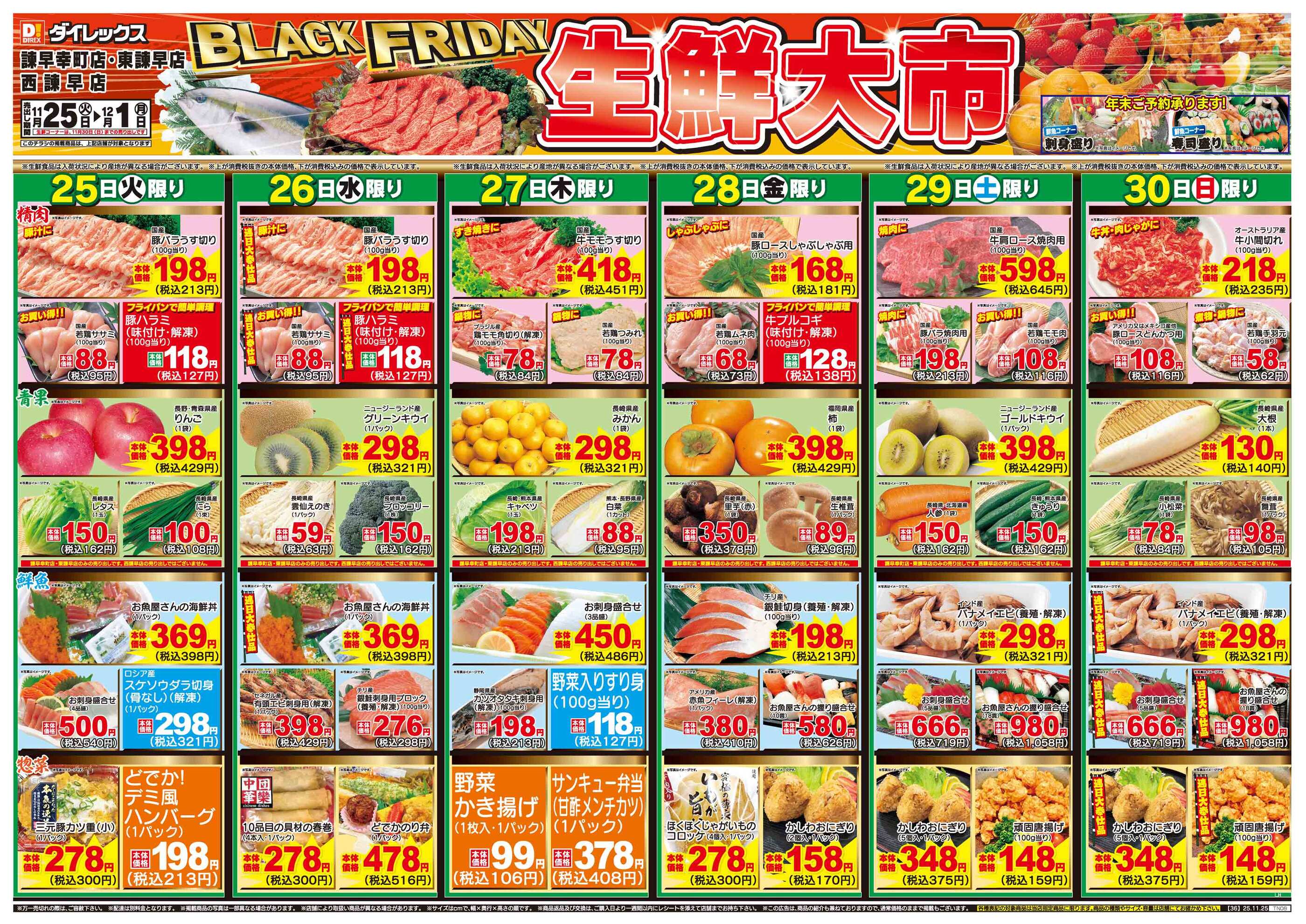 ダイレックス東諫早店のチラシ｜最新の特売・セール情報【チラシガイド】