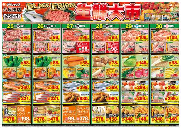 11月25日(火)～12月01日(月)new-1