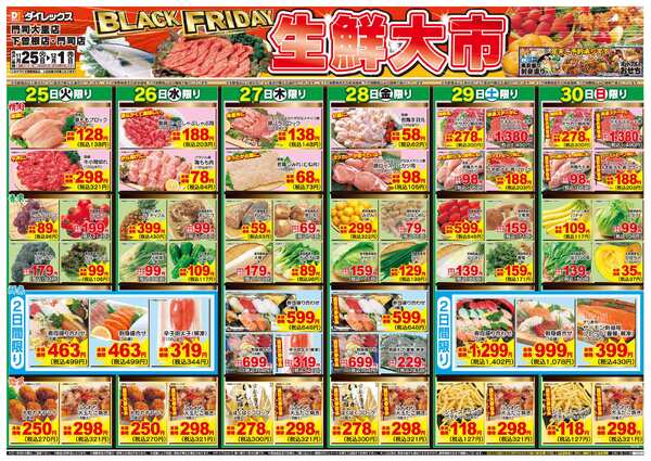 11月25日(火)～12月01日(月)-1