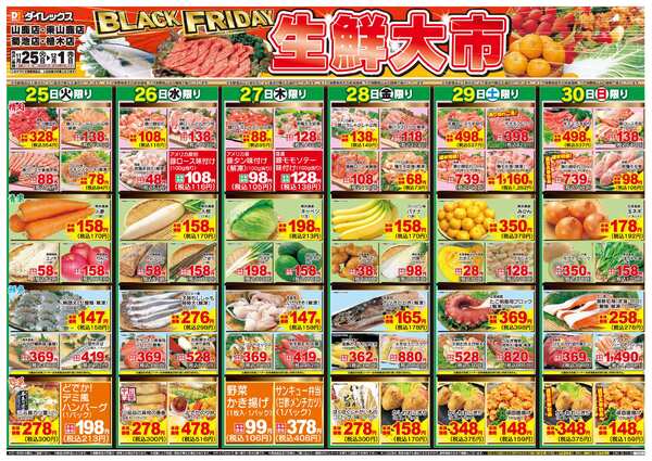 11月25日(火)～12月01日(月)new-1