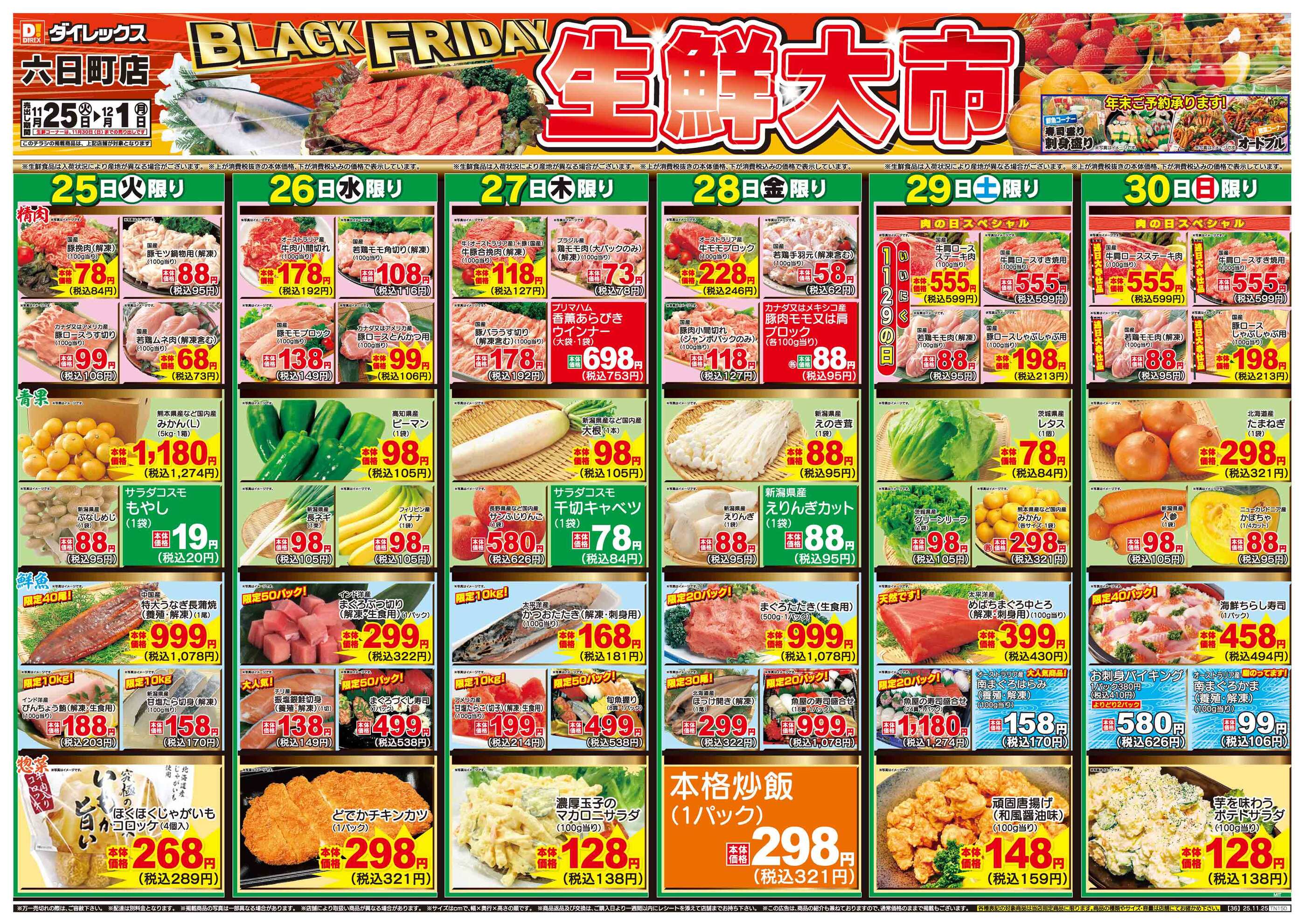 ダイレックス六日町店のチラシ｜最新の特売・セール情報【チラシガイド】