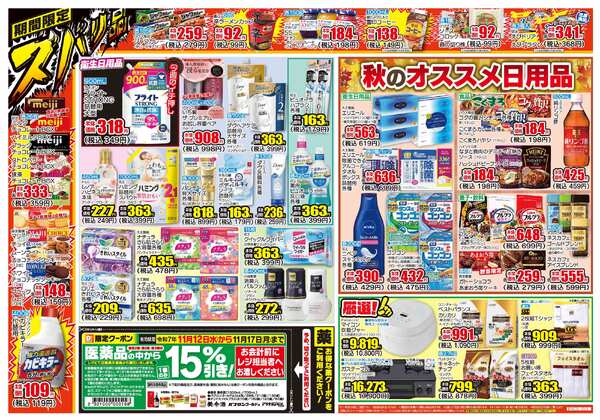 11月12日(水)～11月17日(月)-2