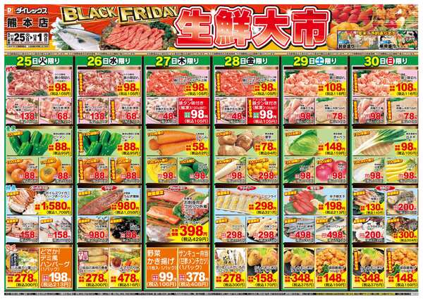 11月25日(火)～12月01日(月)new-1