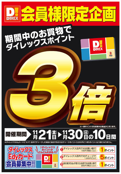 11月21日(金)～11月30日(日)new-1