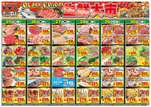 11月25日(火)～12月01日(月)-1