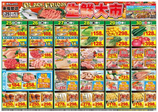 11月25日(火)～12月01日(月)new-1