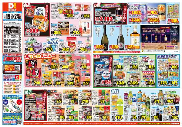 いつきまる⭐️まとめ売り まいづる本店のチラシ｜最新の特売・セール情報【チラシガイド】