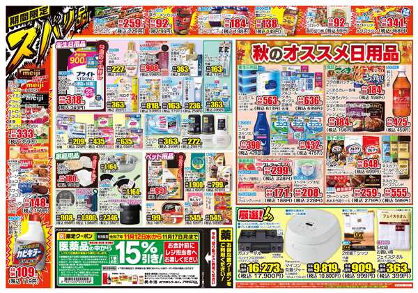 11月12日(水)～11月17日(月)new-2