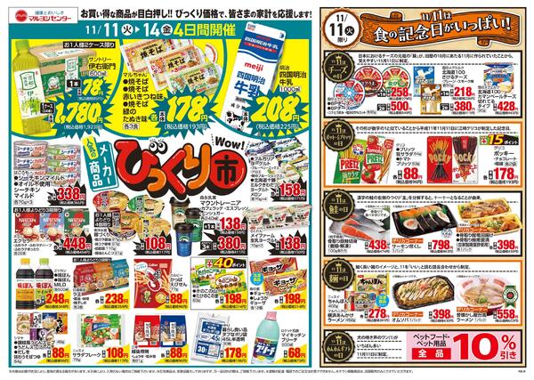 人気のメーカー商品びっくり市-1