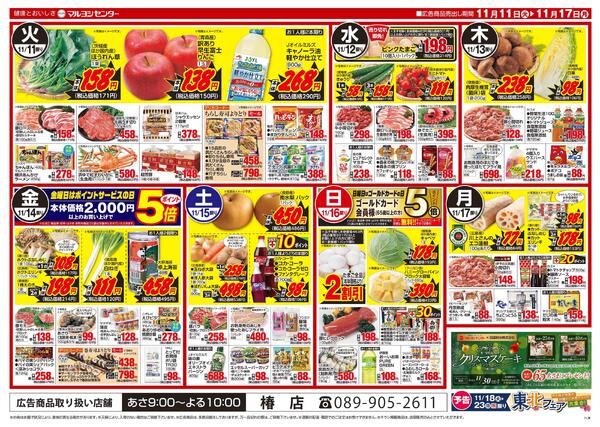 人気のメーカー商品びっくり市-2