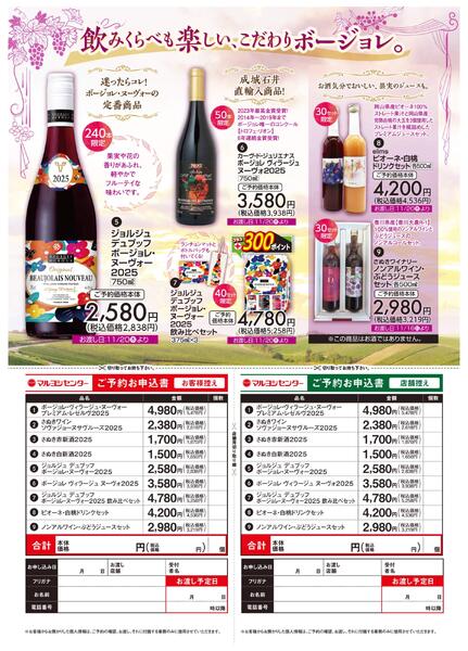 ボージョレ・ヌーヴォー-2