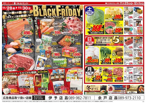 ブラックフライデーnew-2