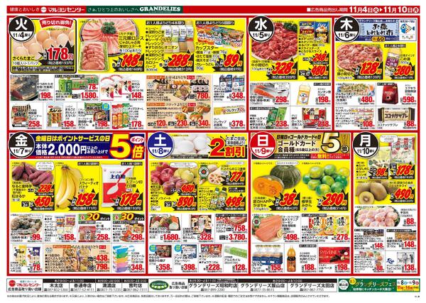 青果・お肉のびっくり市new-2