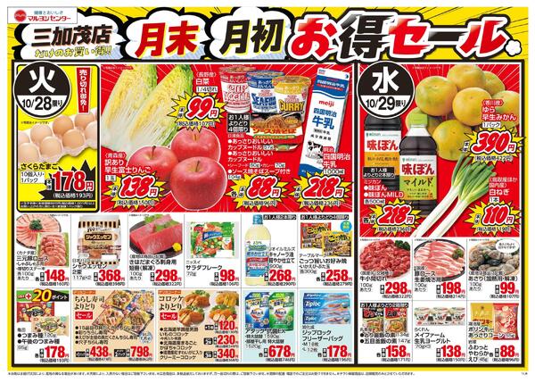 月末・月初お買得セール-1
