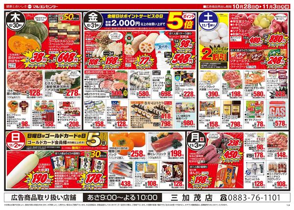 月末・月初お買得セール-2