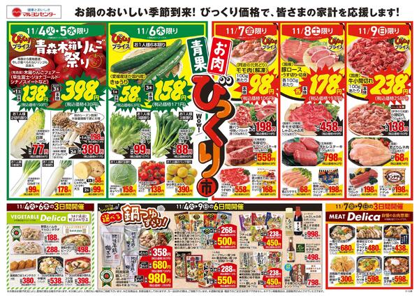 青果・お肉のびっくり市new-1