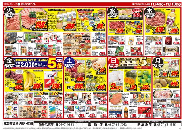 青果・お肉のびっくり市new-2