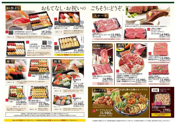 年間予約リーフレット-2